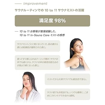 Amazon | 【10 to 11】TEN TO ELEVEN サウナ用ミスト 化粧水